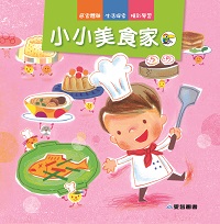 小小美食家 [有聲書] 出版公司:愛智 作者:謝明芳 類型:親子童書-兒童繪本 有聲書(含PDF電子書) 繁體中文版