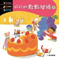 好玩的點點線線 [有聲書] 出版公司:愛智 作者:謝明芳 類型:親子童書-兒童繪本 有聲書(含PDF電子書) 繁體中文版