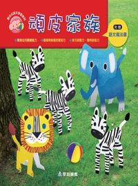 頑皮家族 [有聲書] 出版公司:愛智 作者:謝明芳 類型:親子童書-兒童繪本 有聲書(含PDF電子書) 繁體中文版