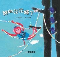 誰的花花繩?[有聲書] 出版公司:愛智 作者:石晏如 類型:親子童書-兒童繪本 有聲書(含PDF電子書) 繁體中文版