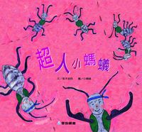 超人小螞蟻[有聲書] 出版公司:愛智 作者:兔子波西 類型:親子童書-兒童繪本 有聲書(含PDF電子書) 繁體中文版