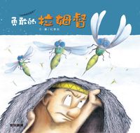 勇敢的拉姆督 [有聲書] 出版公司:愛智 作者:杜寒菘 類型:親子童書-兒童繪本 有聲書(含PDF電子書) 繁體中文版