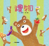 禮物 [有聲書] 出版公司:愛智 作者:謝明芳 類型:親子童書-兒童繪本 有聲書(含PDF電子書) 繁體中文版