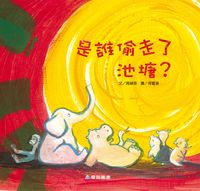 是誰偷走了池塘? [有聲書] 出版公司:愛智 作者:周琡萍 類型:親子童書-兒童繪本 有聲書(含PDF電子書) 繁體中文版