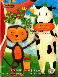 國王來了 [有聲書] 出版公司:日月文化出版聯合發行總經銷 作者:郭玫禎 類型:親子童書-兒童繪本 有聲書(含PDF電子書) 繁體中文版