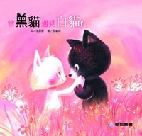 當黑貓遇見白貓 [有聲書] 出版公司:愛智 作者:李紫蓉 類型:親子童書-兒童繪本 有聲書(含PDF電子書) 繁體中文版