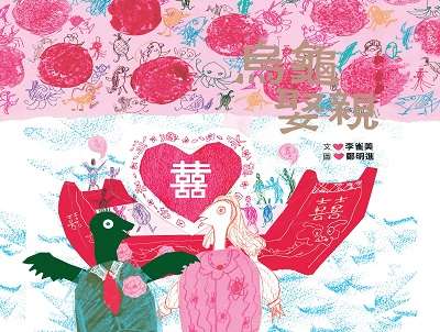 烏龜娶親 出版公司:小魯文化 作者:李雀美 類型:親子童書-兒童繪本 PDF電子書 繁體中文版