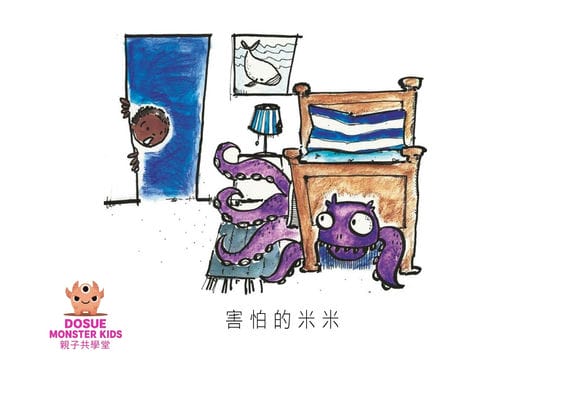 害怕的米米[有聲書] 出版公司:好書多教育科技有限公司 作者:墨海爾. 麥西戈 (Mohale Mashigo) 類型:親子童書-兒童繪本 有聲書(含PDF電子書) 繁體中文版