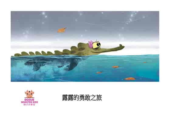 露露的勇敢之旅[有聲書] 出版公司:好書多教育科技有限公司 作者:阿帕娜. 卡普爾(Aparna Kapur) 類型:親子童書-兒童繪本 有聲書(含PDF電子書) 繁體中文版
