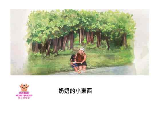 奶奶的小東西[有聲書] 出版公司:好書多教育科技有限公司 作者:伊莉若娜. 桑瑪 (Eleanor Sangma) 類型:親子童書-兒童繪本 有聲書(含PDF電子書) 繁體中文版