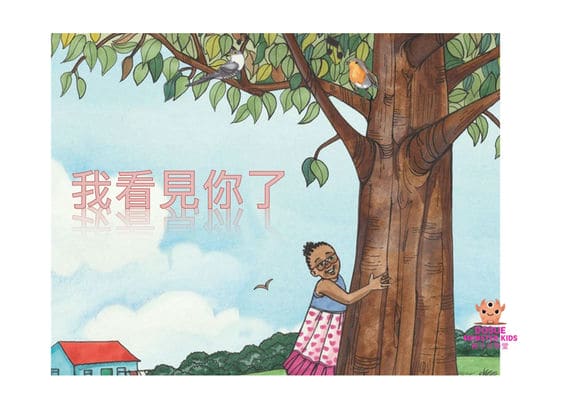 我看見你了[有聲書] 出版公司:好書多教育科技有限公司 作者:肯尼斯. 楊斯坦 (Kenneth Youngstein) 類型:親子童書-兒童繪本 有聲書(含PDF電子書) 繁體中文版