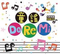 童謠Do Re Mi [有聲書] 出版公司:人類文化 作者:蔡欣穎 類型:親子童書-學齡前教養 有聲書(含PDF電子書) 繁體中文版
