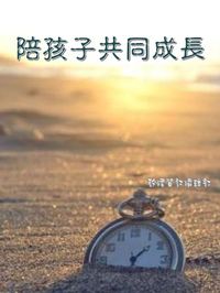 陪孩子共同成長 出版公司:矽緯資訊 作者:矽緯資訊編輯部 類型:親子童書-親職 EPUB電子書 繁體中文版
