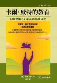 卡爾.威特的教育 出版公司:綠園 作者:卡爾.威特(Carl Weters) 類型:親子童書-親職 PDF電子書 繁體中文版