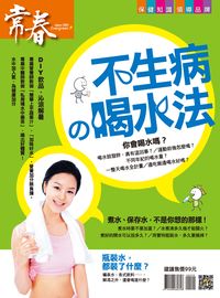 不生病的喝水法 出版公司:臺視文化 作者:張玉琦總編輯 類型:醫藥養生-醫藥常識 PDF電子書 繁體中文版