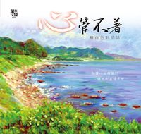 心管不著:蘇白色彩情話 出版公司:白象文化 作者:蘇白 類型:文學小說-詩詞 PDF電子書 繁體中文版