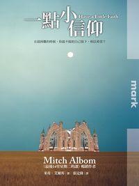 一點小信仰:在最困難的時候, 你能不能把自己放下, 相信希望 出版公司:大塊 作者:米奇.艾爾邦(Mitch Albom) 類型:文學小說-散文 EPUB電子書 繁體中文版