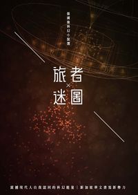 旅者x迷圖:張國強科幻小說選 出版公司:要有光出版易可數位行銷總經銷 作者:張國強 類型:文學小說-中文現代文學 PDF電子書 繁體中文版