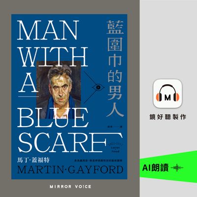 藍圍巾的男人(說書)[有聲書] 出版公司:鏡好聽 作者:馬丁. 蓋福特 類型:文學小說-中文現代文學 語音教學 中文發音 繁體中文版