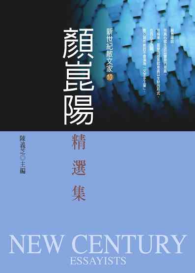 顏崑陽精選集 出版公司:九歌 作者:顏崑陽 類型:文學小說-散文 EPUB電子書 繁體中文版