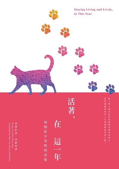 活著,在這一年:林煥彰中英對照詩集 出版公司:釀出版秀威資訊科技發行聯合發行總經銷 作者:林煥彰 類型:文學小說-詩詞 EPUB電子書 繁體中文版