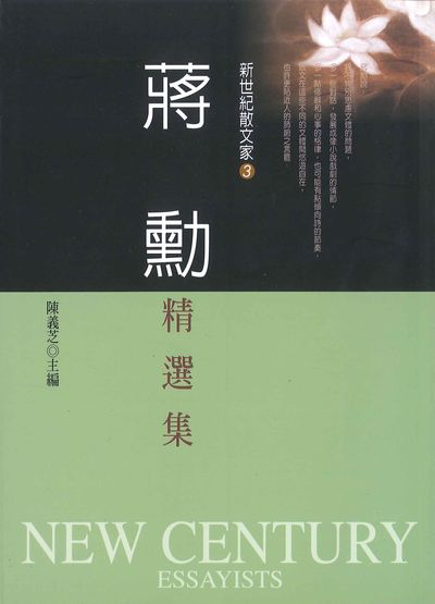 蔣勳精選集 出版公司:九歌 作者:蔣勳 類型:文學小說-散文 PDF電子書 繁體中文版