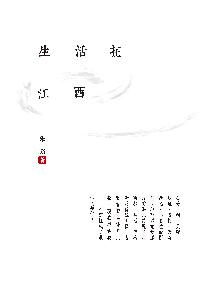 生活在江西:天時、地理、博物 出版公司:釀出版 作者:朱強 類型:文學小說-散文 PDF電子書 繁體中文版