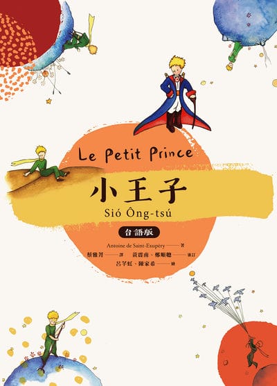小王子(台語版)（附台語朗讀QRcode)[有聲書] 出版公司:前衛出版 作者:Antoine de SaintExupery 類型:文學小說-世界文學 EPUB電子書 繁體中文版