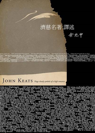 濟慈名著譯述 出版公司:九歌 作者:[約翰.濟慈(John Keats)] 類型:文學小說-詩詞 PDF電子書 繁體中文版