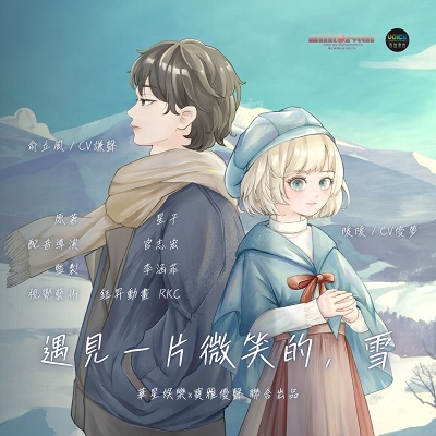 遇見一片微笑的, 雪[有聲書]:暖暖 出版公司:華星娛樂 作者:星子 類型:文學小說-中文現代文學 語音教學 中文發音 繁體中文版