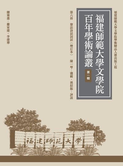 聚訟詩話詞話 出版公司:萬卷樓圖書 作者:陳一琴選編輯 類型:文學小說-詩詞 PDF電子書 繁體中文版