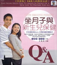坐月子與新生兒保健Q&A 出版公司:漢湘文化 作者:王麗茹、李光春 類型:醫藥養生-懷孕育兒 PDF電子書 繁體中文版