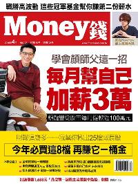 Money錢 [第127期+基金獎專刊]:學會顏師父這一招 每月幫自己加薪3萬 出版公司:金尉 作者:《Money 錢》月刊編輯部 類型:雜誌-財經商管 PDF電子書 繁體中文版