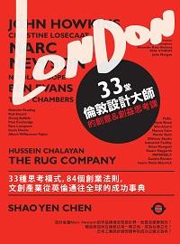33堂倫敦設計大師的創意&創益思考課:33種思考模式, 84個創業法則, 文創產業從英倫通往全球的成功事典 出版公司:麥浩斯 作者:LaVie編輯部 類型:藝術設計-工藝設計 PDF電子書 繁體中文版