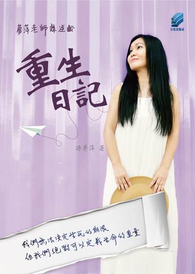 夢萍老師舞逆齡 [有聲書]:重生日記 出版公司:方集出版社 作者:孫夢萍 類型:藝術設計-音樂舞蹈 EPUB電子書 繁體中文版