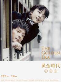 黃金時代:電影原創劇本 出版公司:釀出版秀威資訊科技製作發行聯合發行總經銷 作者:李檣劇 類型:藝術設計-戲劇電影 PDF電子書 繁體中文版