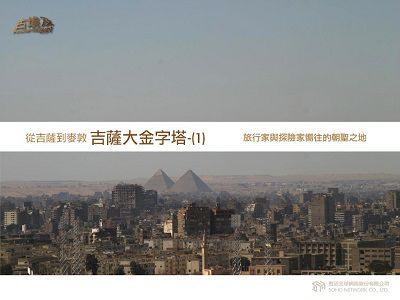 古埃及系列講座 [有聲書]. 三, 從吉薩到麥敦.吉薩大金字塔. 1 出版公司:甦活 作者:邱建一.講解 類型:藝術設計-藝術美學 EPUB電子書 繁體中文版