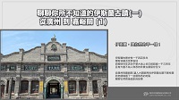 【伊斯蘭, 跟你想的不一樣!】聊聊你所不知道的伊斯蘭古蹟[有聲書]. 一, 從廣州到嘉峪關. 1 出版公司:甦活 作者:苑默 類型:藝術設計-藝術美學 EPUB電子書 繁體中文版