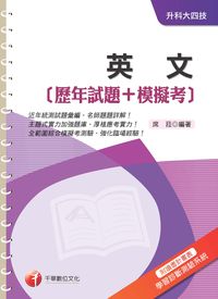 2013年 英文[歷年試題+模擬考] 出版公司:千華數位文化 作者:席菈 類型:考試證照-四技二專 PDF電子書 繁體中文版