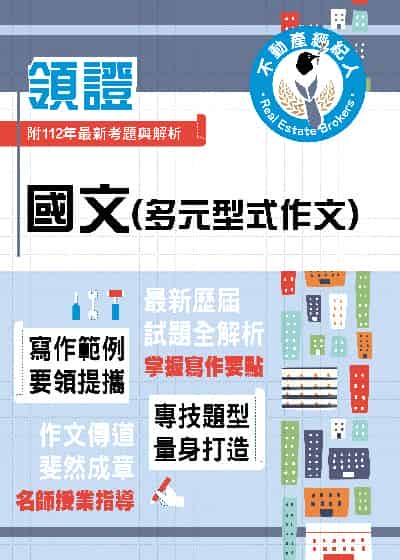 2024年 國文(多元型式作文) 出版公司:鼎文書局 作者:寧遠者 類型:考試證照-高普特考 PDF電子書 繁體中文版