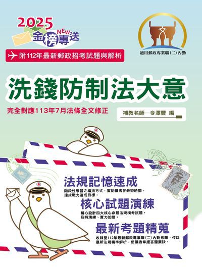 2024年 洗錢防制法大意(內勤) 出版公司:鼎文書局 作者:令澤豐 類型:考試證照-高普特考 PDF電子書 繁體中文版