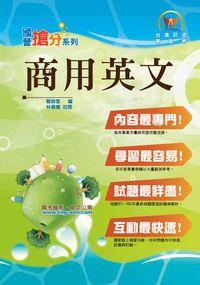2013年 商用英文 出版公司:鼎文書局 作者:駱啟聖 類型:考試證照-高普特考 PDF電子書 繁體中文版
