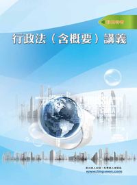 2011年 行政法(含概要)講義 出版公司:鼎文 作者:簡亞淇 類型:考試證照-高普特考 PDF電子書 繁體中文版