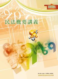 2012年 民法?要講義 出版公司:鼎文 作者:陳齊寶 類型:考試證照-高普特考 PDF電子書 繁體中文版