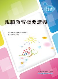 2010年 親職教育概要講義 出版公司:鼎文 作者:楊煌 類型:考試證照-高普特考 PDF電子書 繁體中文版