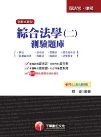 2013年 綜合法學:測驗題庫. 二 出版公司:千華數位文化 作者:關偉 類型:考試證照-高普特考 PDF電子書 繁體中文版