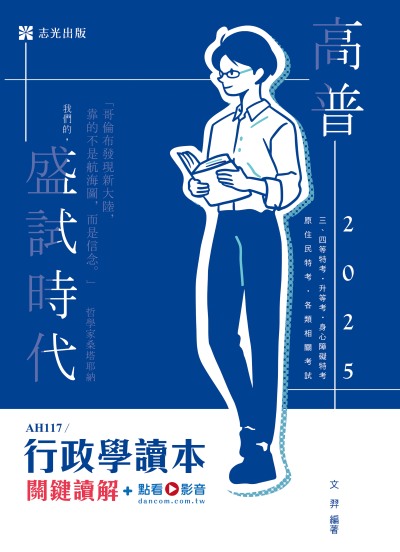 2024年 行政學讀本關鍵讀•解 出版公司:志光保成科技 作者:羿 類型:考試證照-高普特考 PDF電子書 繁體中文版