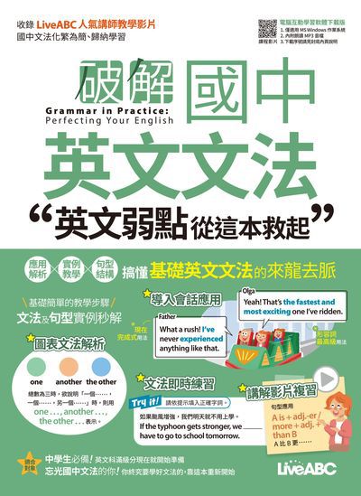 2023年 破解國中英文文法 英文弱點從這本救起[有聲書] 出版公司:希伯崙 作者:希伯崙編輯團隊 類型:考試證照-國高中 有聲書(含PDF電子書) 繁體中文版