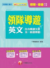 2013年 英文[包含閱讀文選及一般選擇題] 出版公司:千華數位文化 作者:千華委會 類型:考試證照-證照考試 PDF電子書 繁體中文版