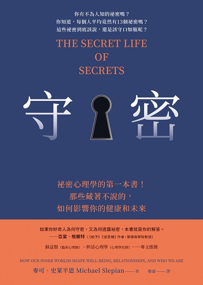守密:祕密心理學的第一本書!那些藏著不說的, 如何影響你的健康和未來 出版公司:究竟出版社 作者:麥可.史萊平恩(Michael Slepian) 類型:科學科普-心理學 EPUB電子書 繁體中文版